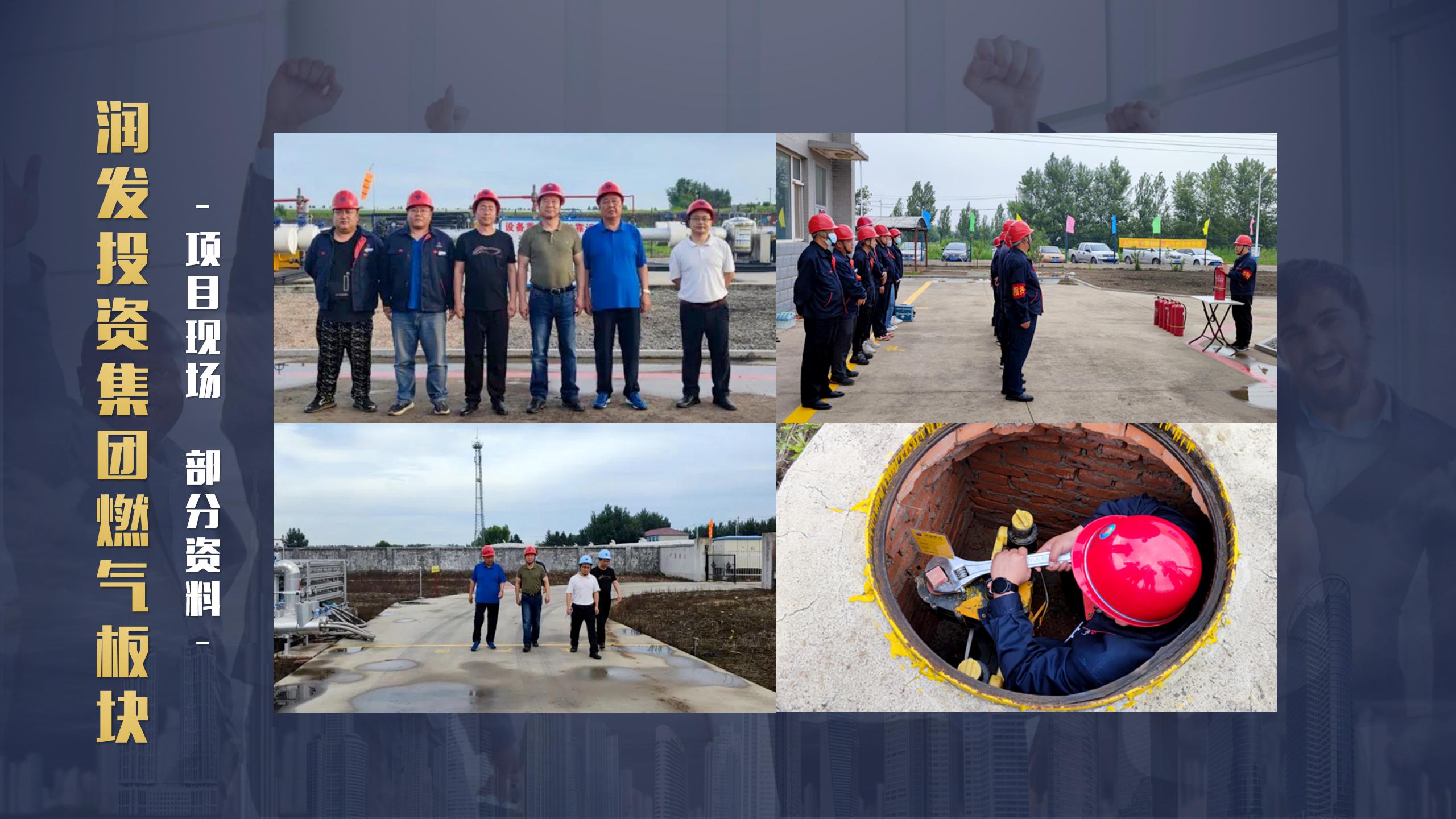 润发燃气板块_11.jpg